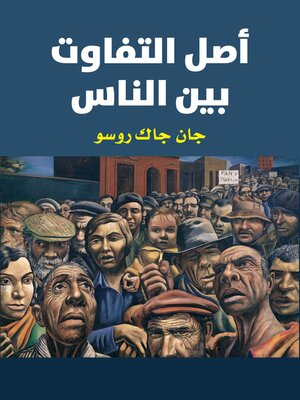cover image of أصل التفاوت بين الناس